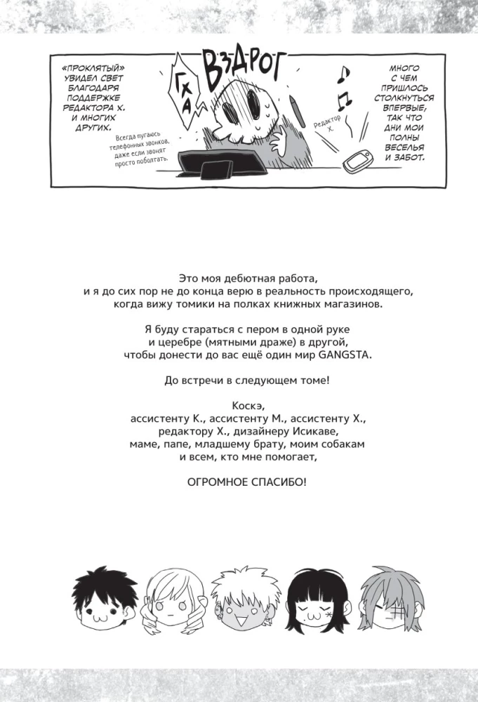 Гангста. Gangsta: Проклятый. Эпизод: Марко Адриано. Том 1
